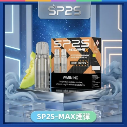 SP2s MAX專用煙彈-SP2S MAX煙彈口味