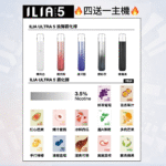 【買四盒送主機】ILIA五代煙彈|哩亞ULTRA 5 霧化彈|五代專用 換彈式設計：圖片 2