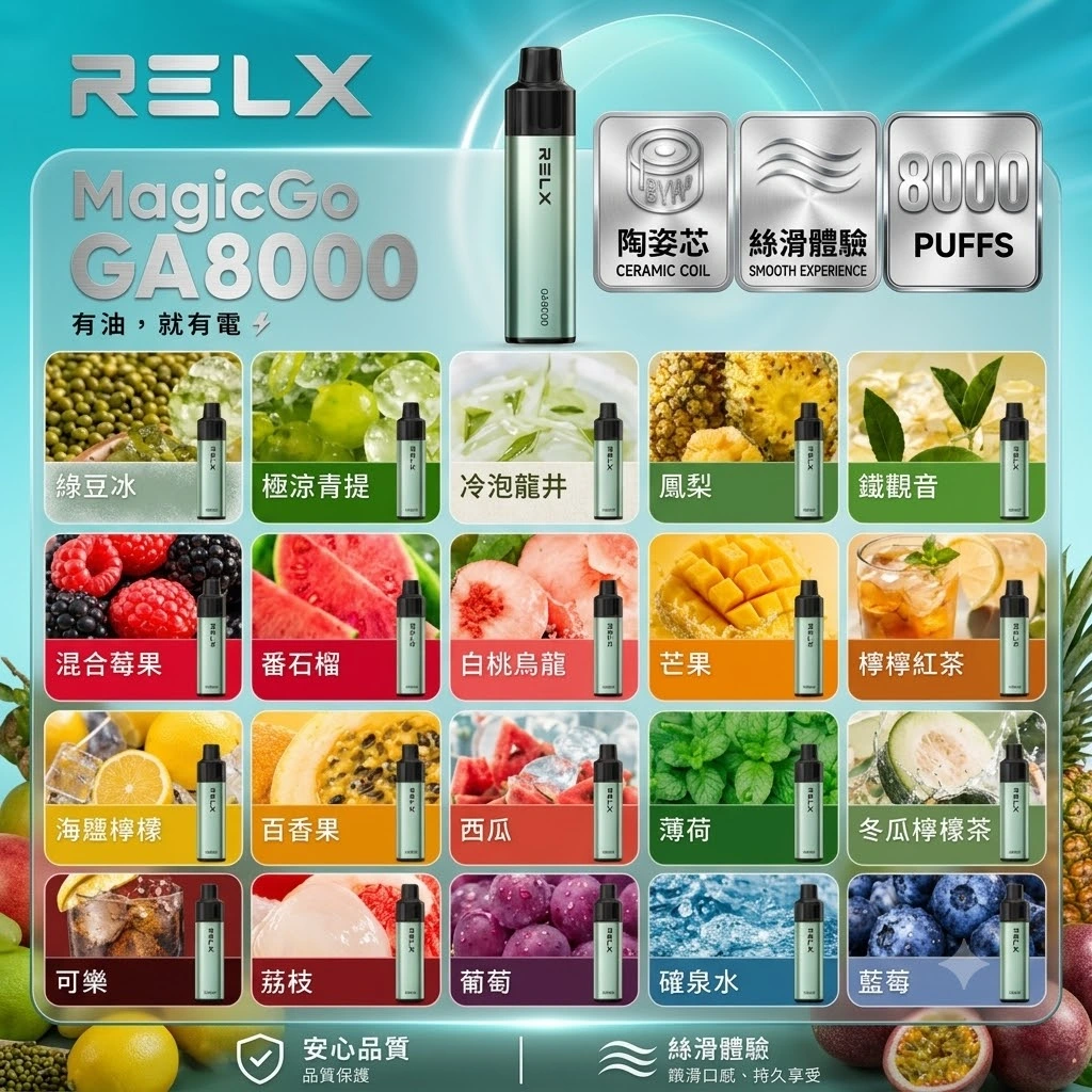 RELX GA8000口-悅刻拋棄式8000口-relx拋棄式 RELX GA8000口-悅刻拋棄式8000口-relx拋棄式