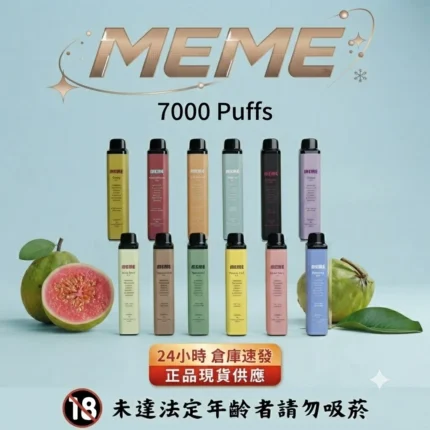MEME 7000 puffs 拋棄式電子煙