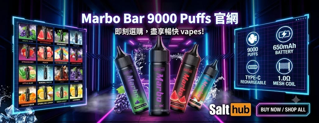 Marbo bar 9000口專賣-泰國爆款電子煙-salthub電子煙台灣專賣店